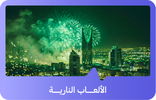  Saudi National Day