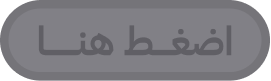 اضغط هنا