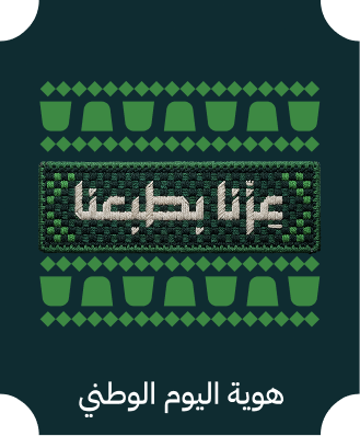 شعار اليوم الوطني